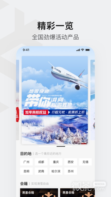 热雪奇迹