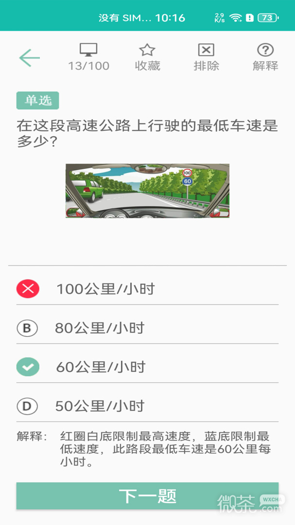 驾照考试一点通