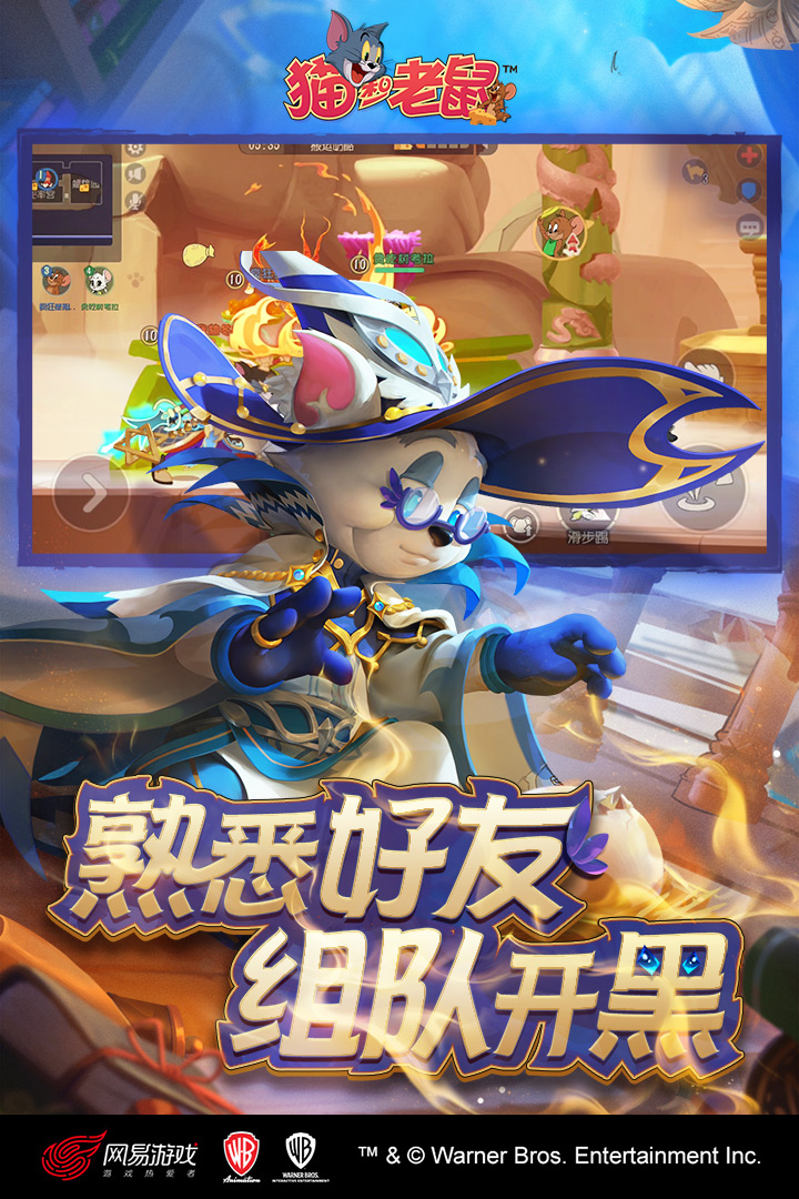 猫和老鼠手游体验服