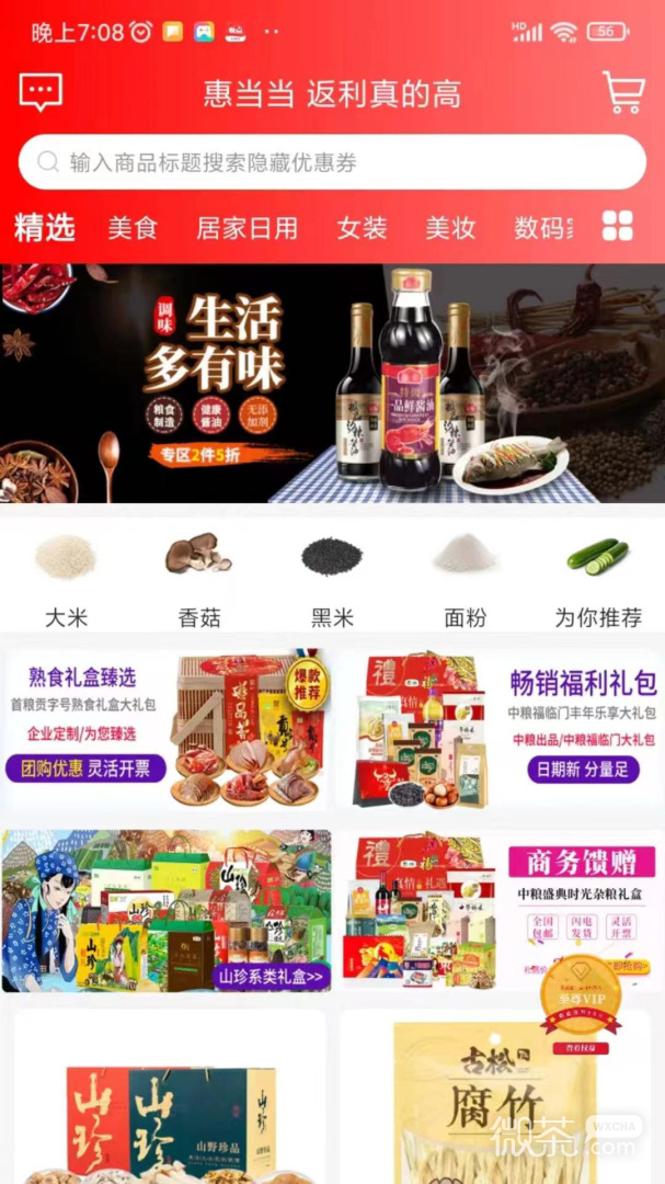惠当当