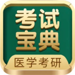 考研考试宝典