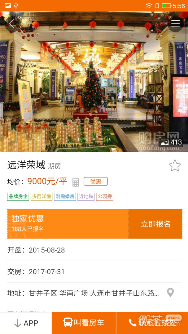 购房网
