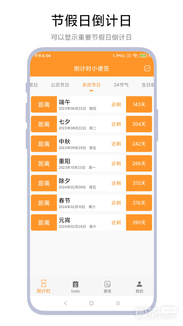 倒计时小便签