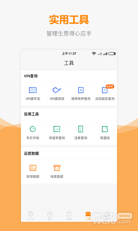 车网通
