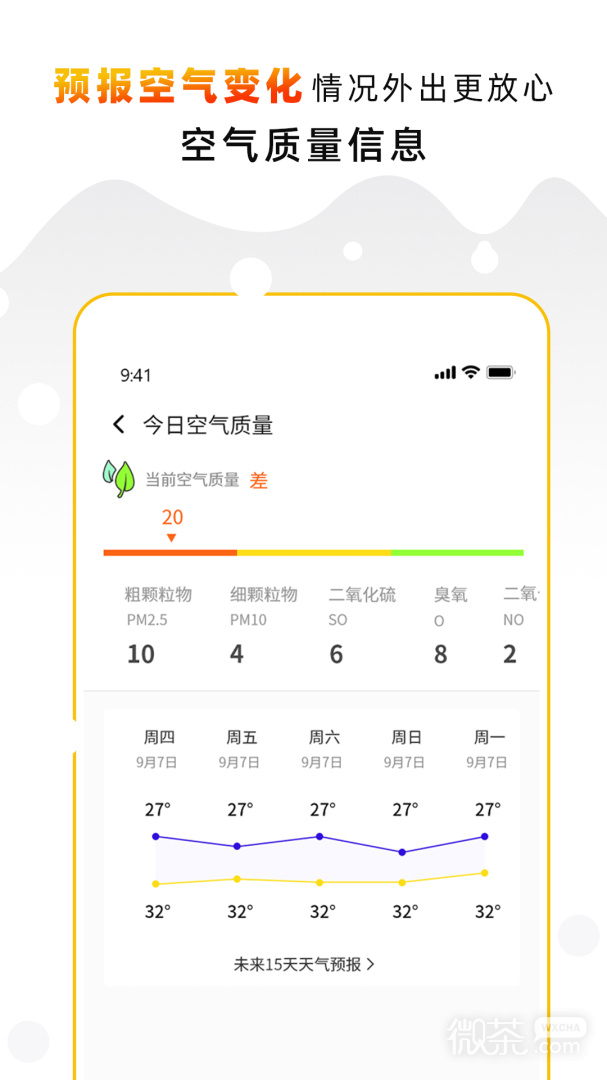 天气预报气象通