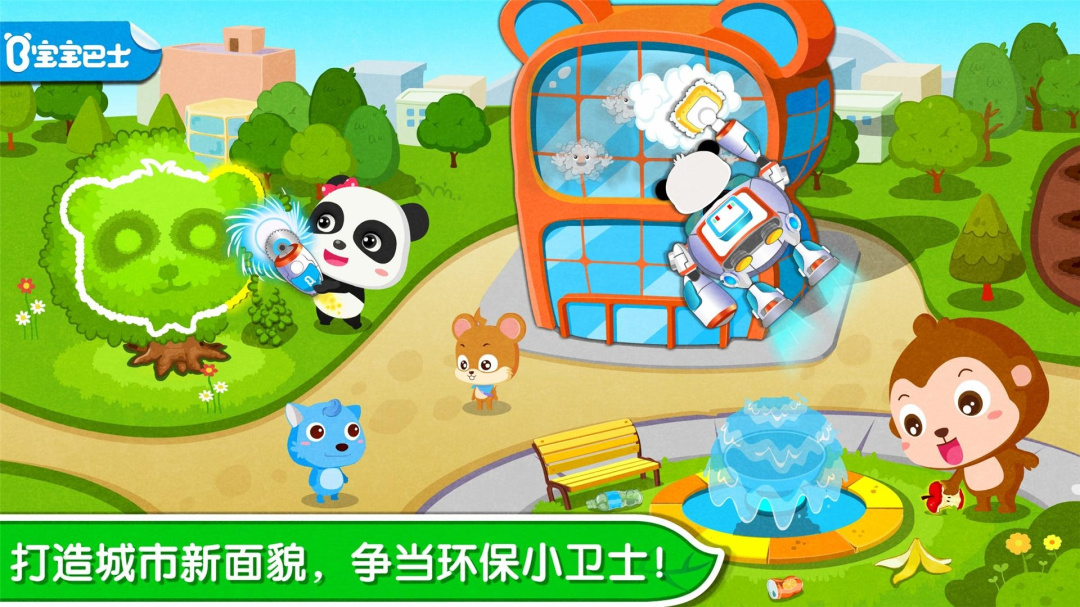 环保小宝宝