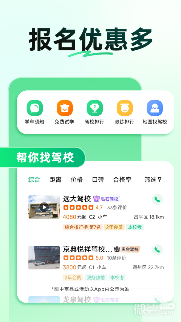 驾校一点通