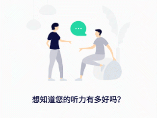 纯音听力测试