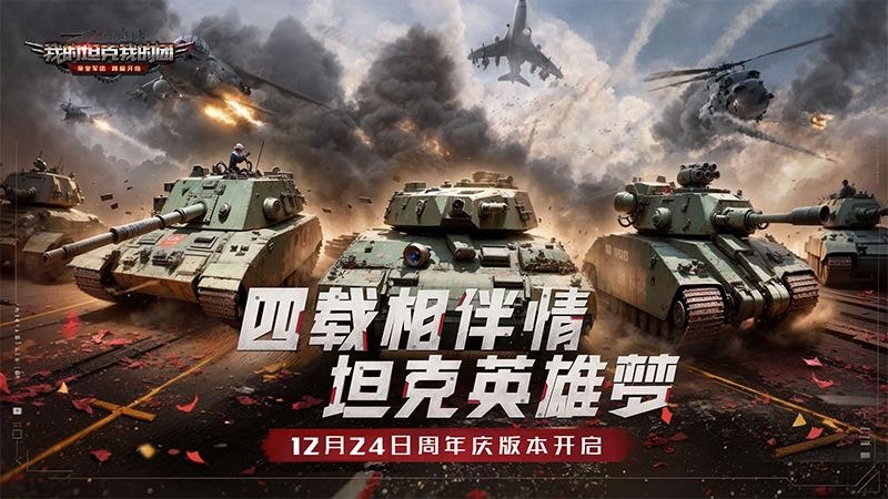 我的坦克我的团内购版