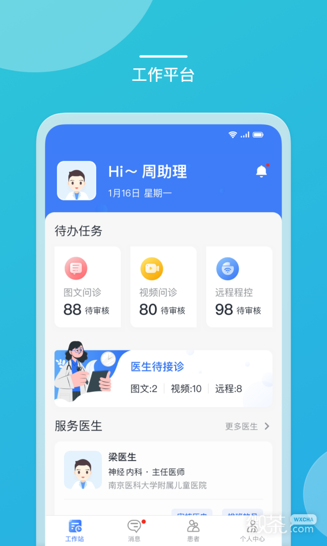 嘉醫助手截圖1