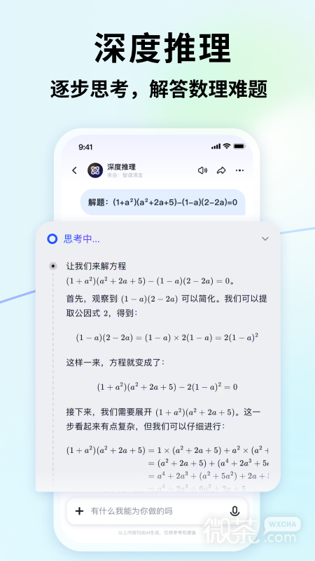 智谱清言
