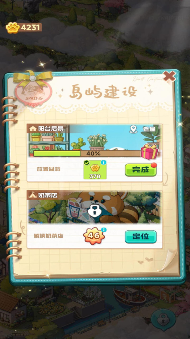 四季合合测试版