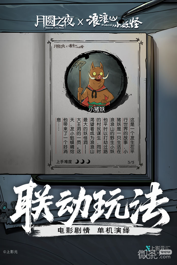 月圆之夜