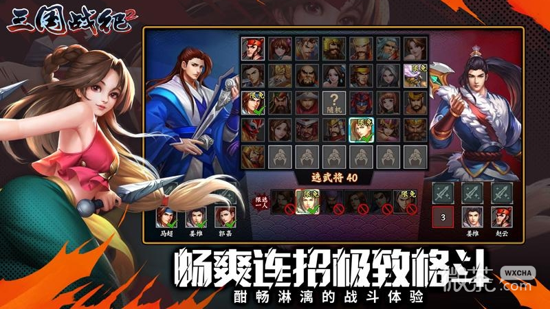 三国战纪2最新版