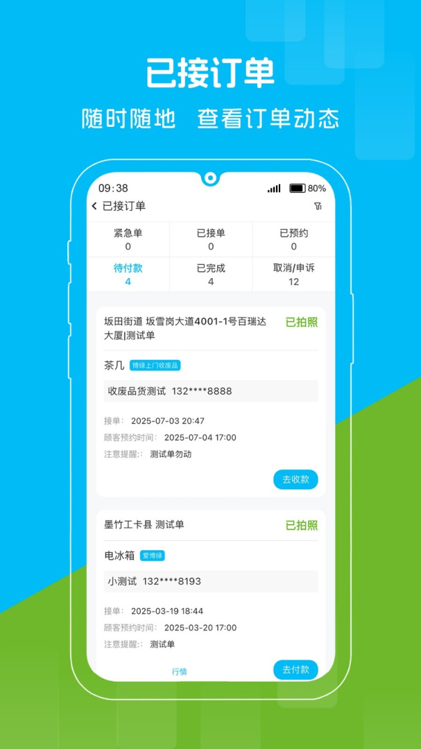 收收
