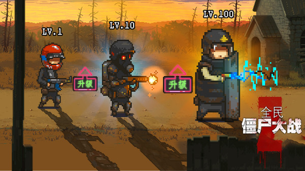 全民僵尸大战官方正版