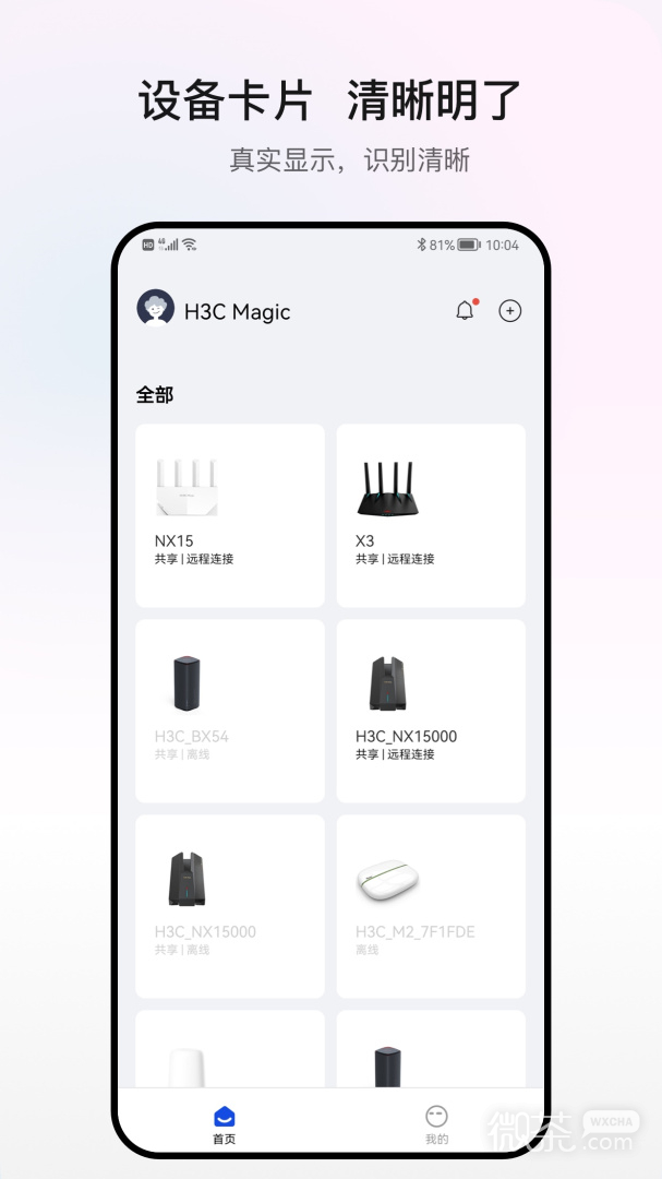 H3C魔术家