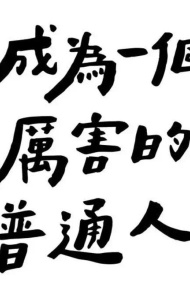个性十足的微信朋友圈背景图