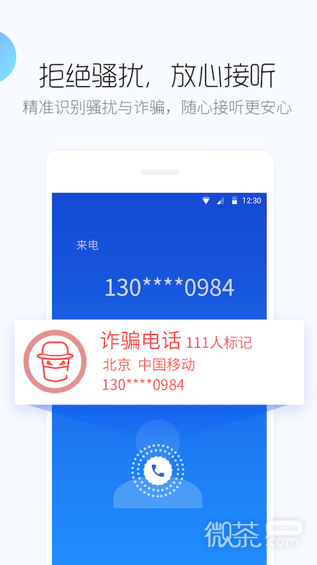 百度手机卫士