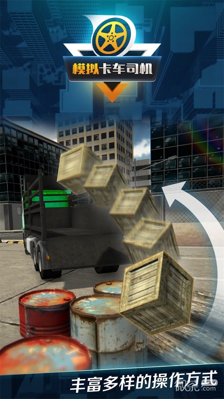 模拟卡车司机无限版