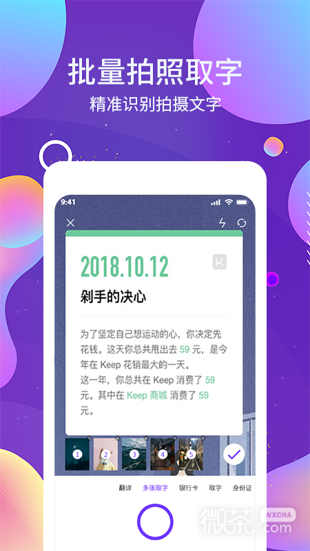 OCR图文识别