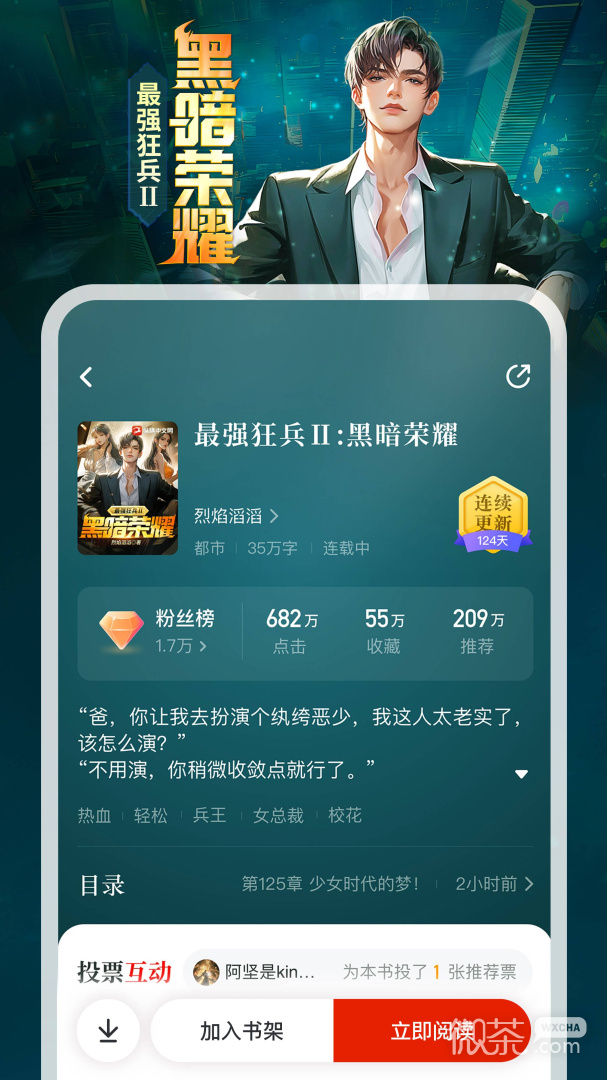 纵横小说破解版