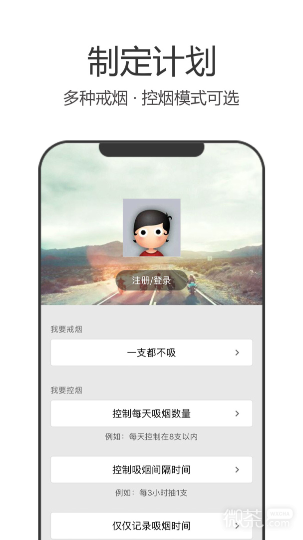 戒烟军团