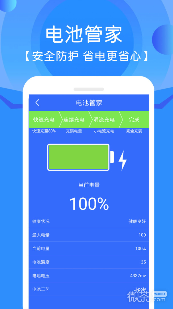 手机管家垃圾清理