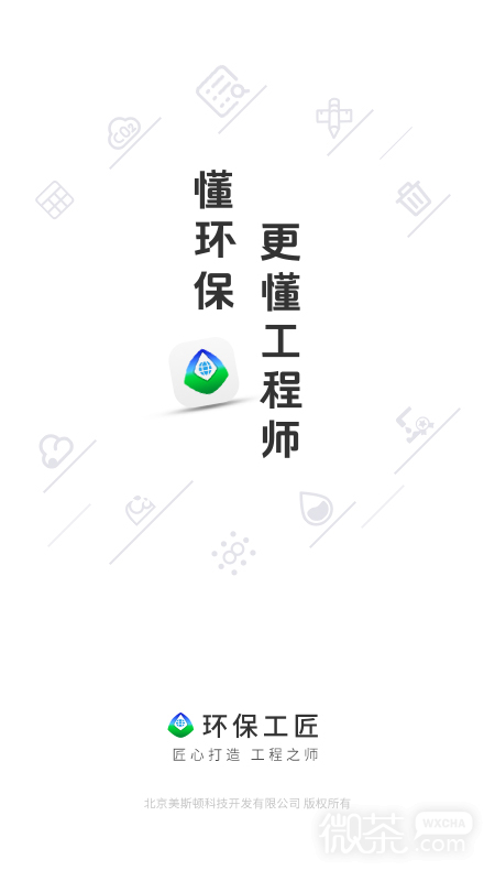 环保工匠