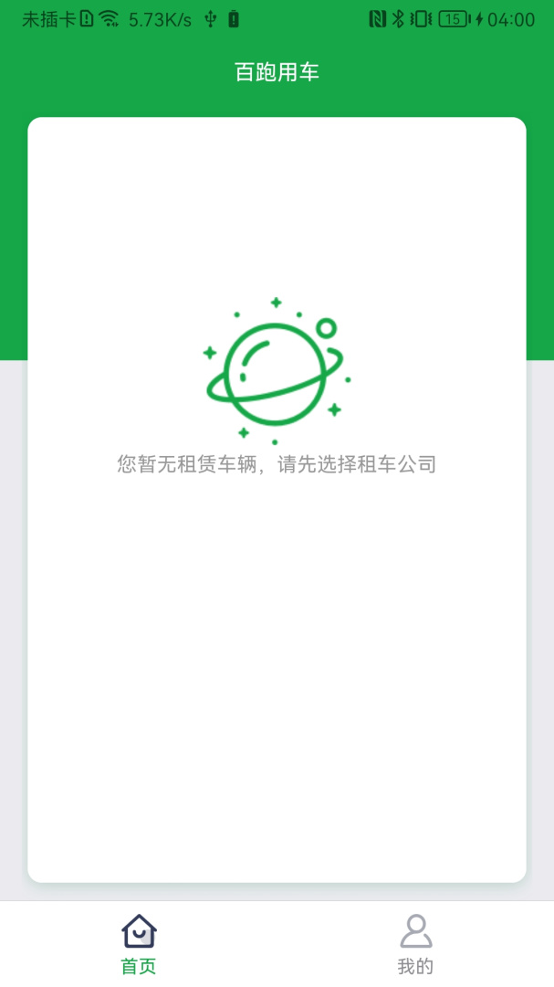 百跑用车