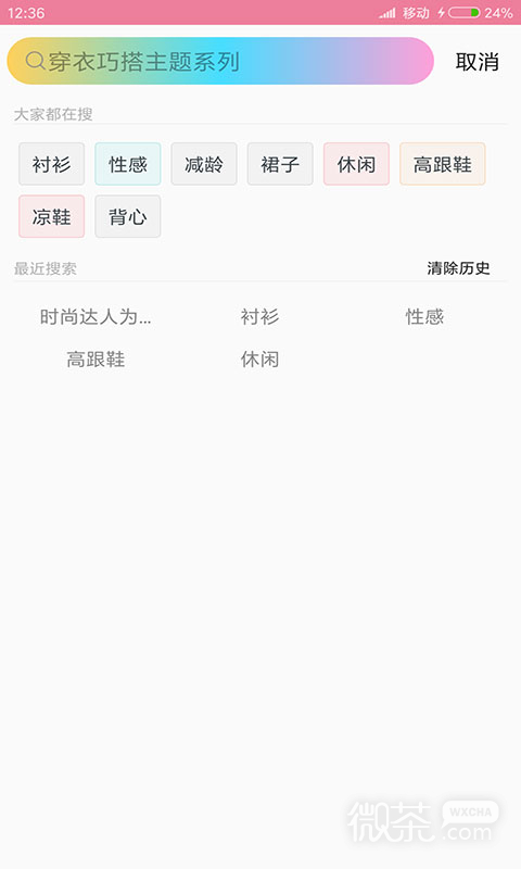 穿衣搭配指导