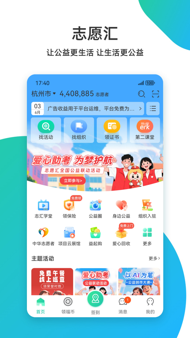 志愿汇