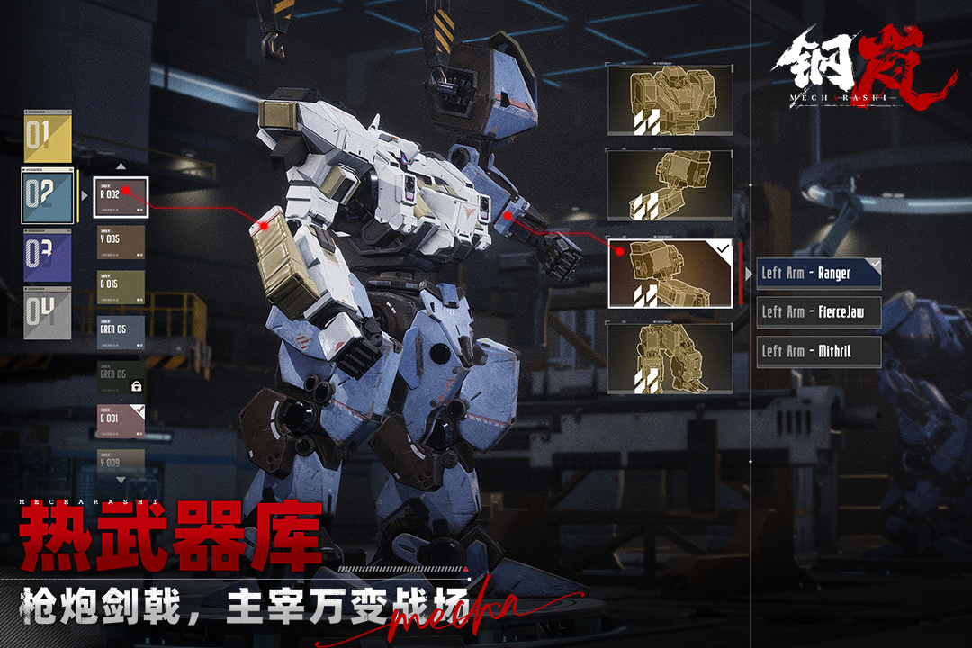 钢岚手游官方正版