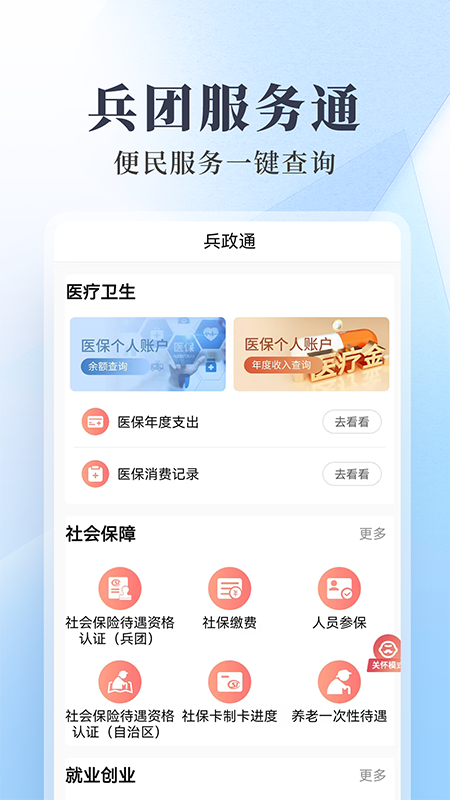 兵政通