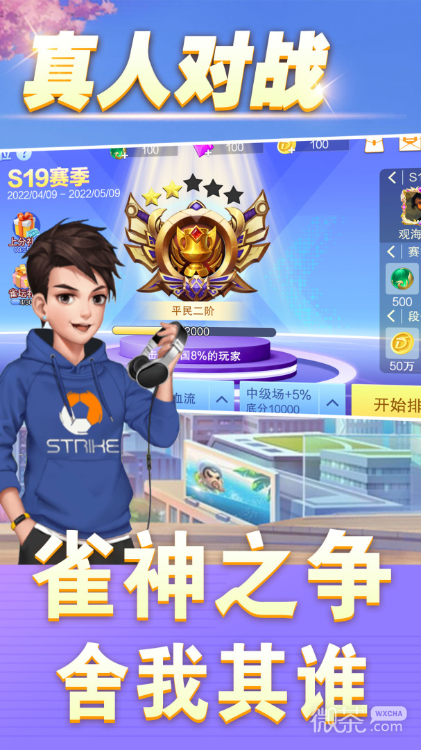 同城麻将