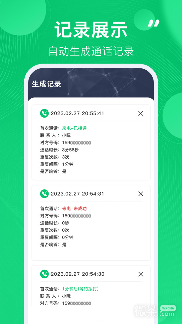 通话记录生成器