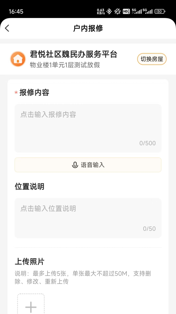 数享邻里