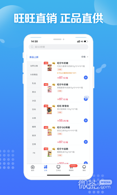 旺仔旺铺