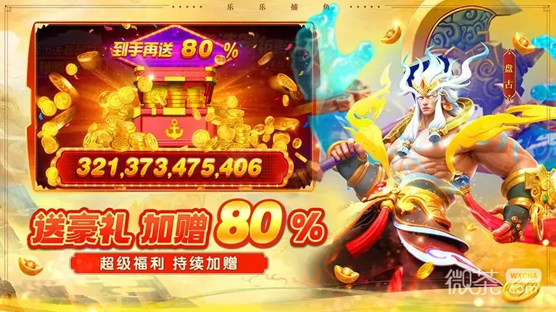 乐乐捕鱼(经典街机捕鱼)