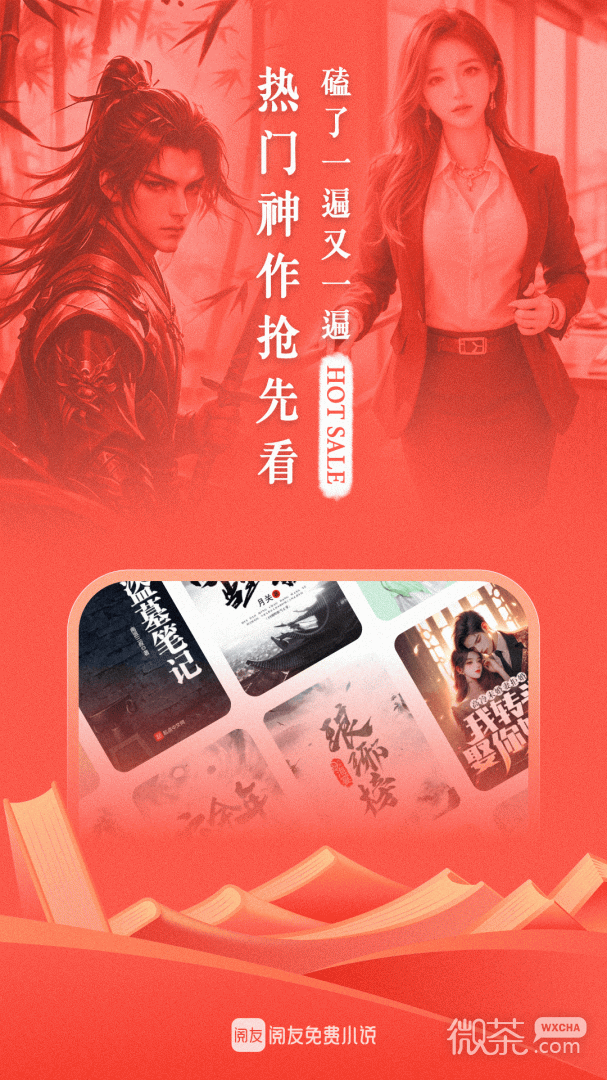 阅友免费小说朗读版0