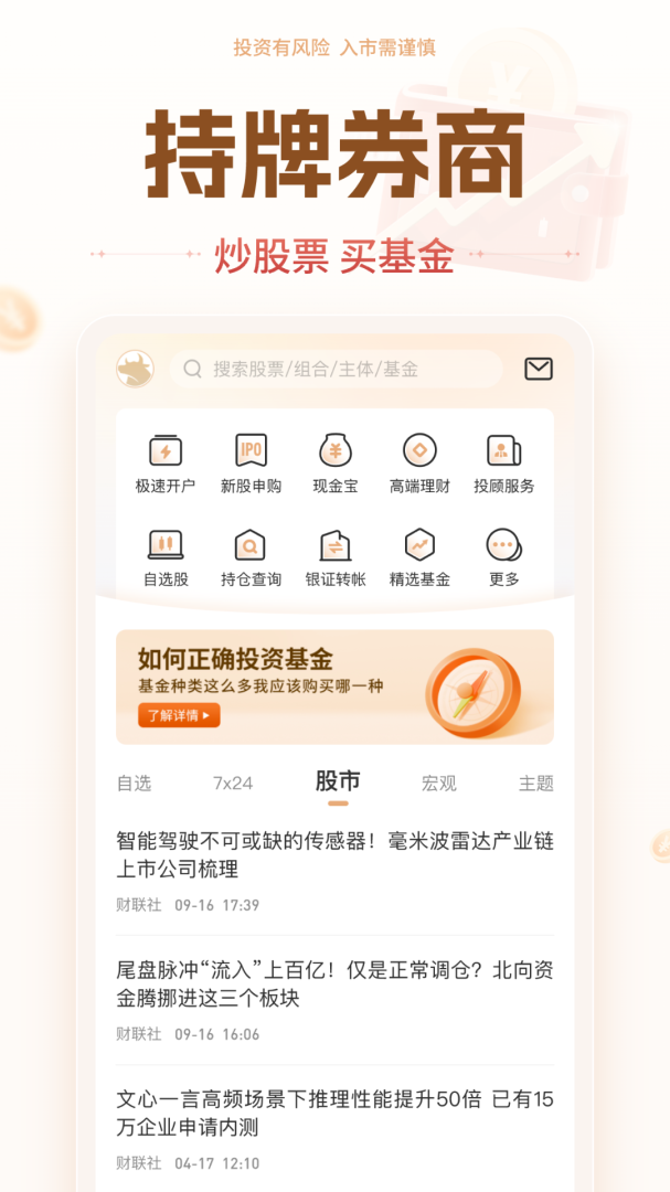 投资大师