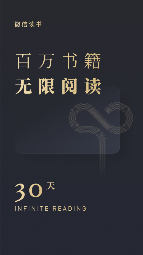 微信读书未删减版