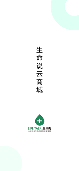 生命说商城