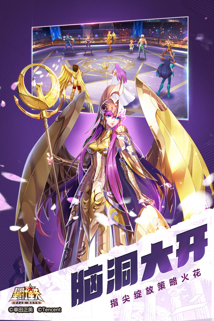 圣斗士星矢腾讯版