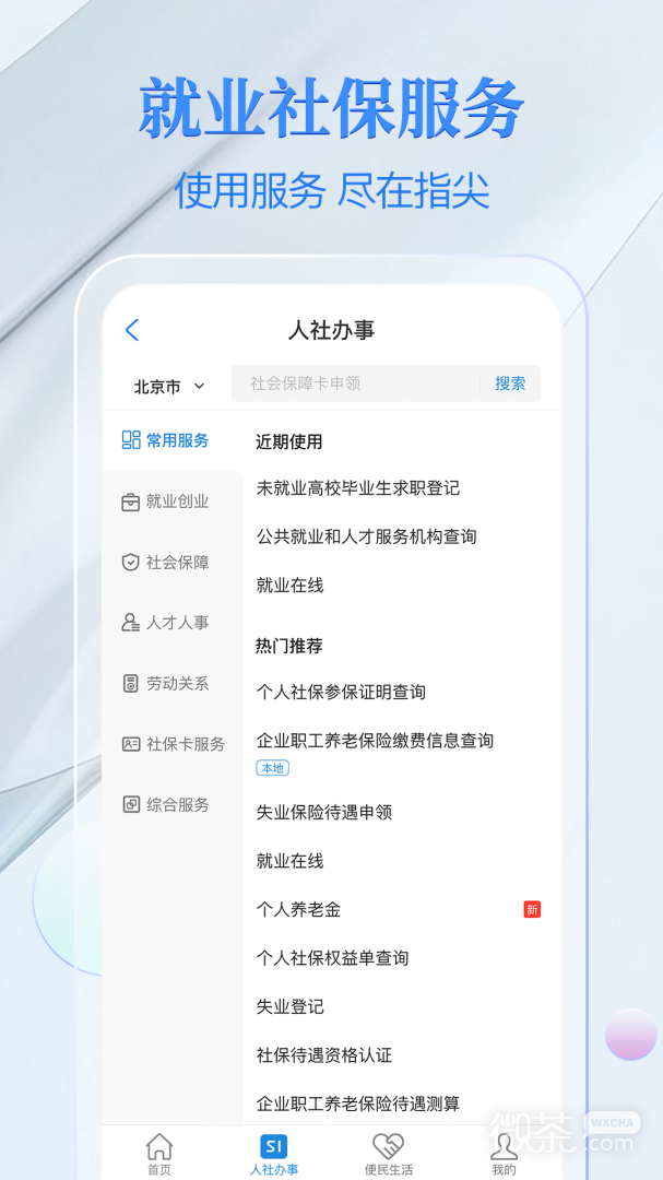 电子社保卡