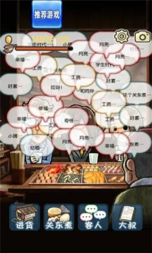 关东煮店人情故事1简体中文版