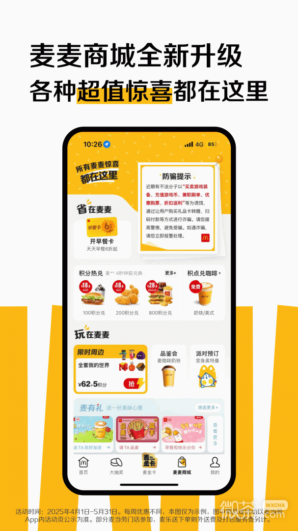 麦当劳