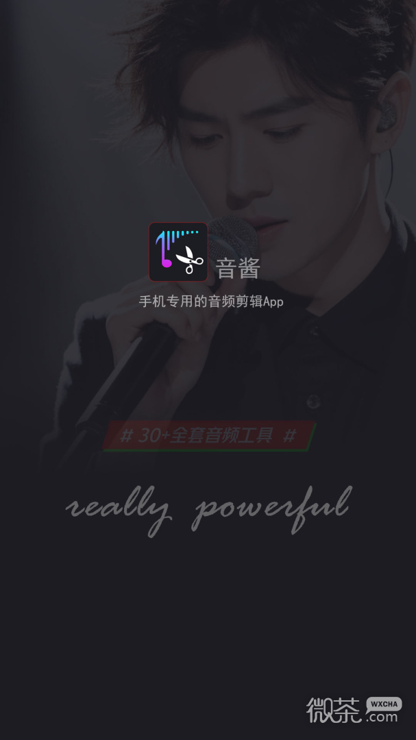 音频音乐剪辑大师