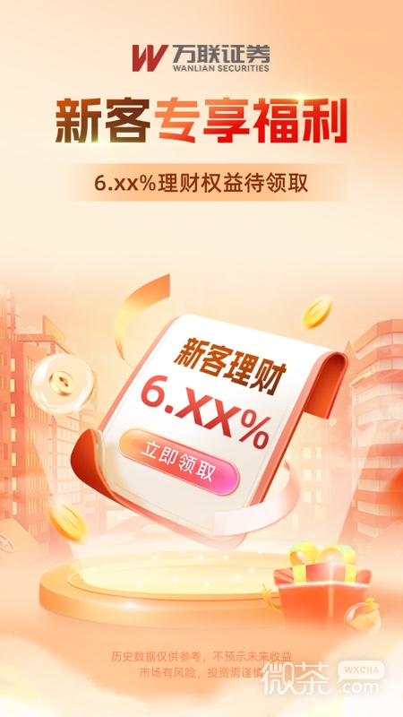 万联e万通