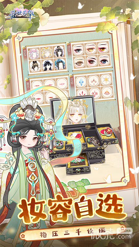 盛世芳华九游版